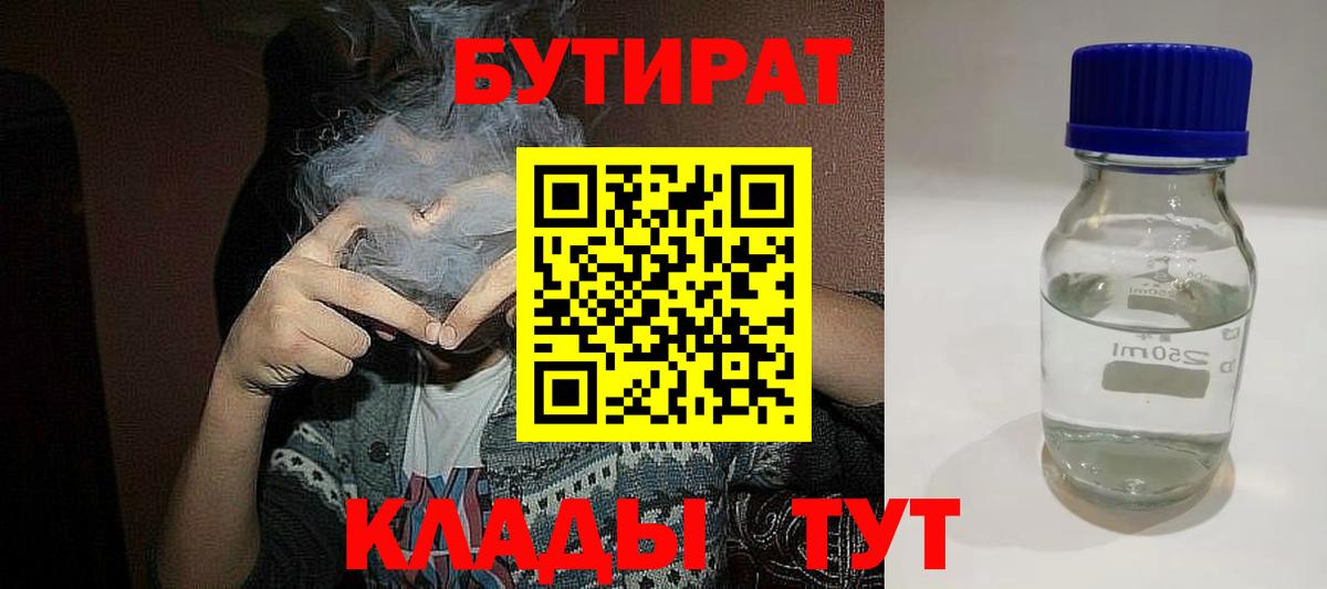 Бутират вода Заинск