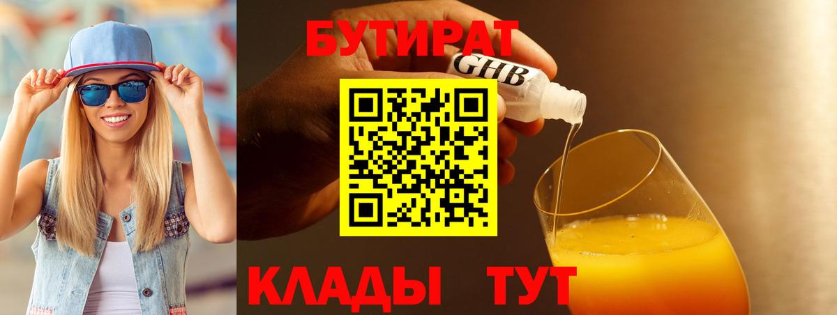 Бутират оксибутират  Бутират  Заинск  Вход с VPN 