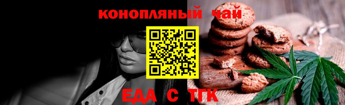 Заинск  Cannafood марихуана  Вход с VPN 