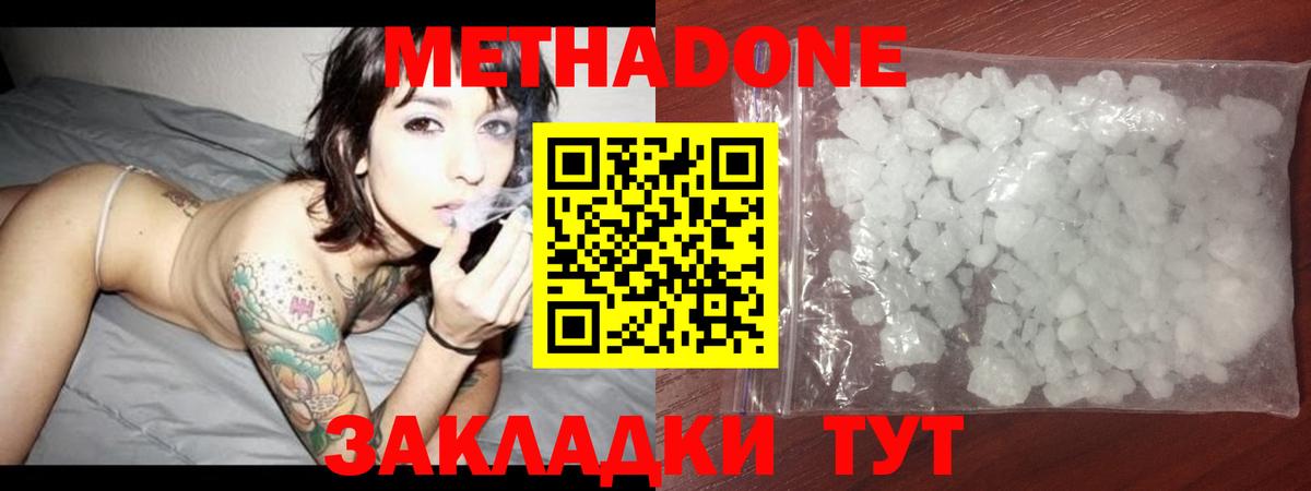 Метадон VHQ  Метадон кристалл  Заинск  Вход с VPN 