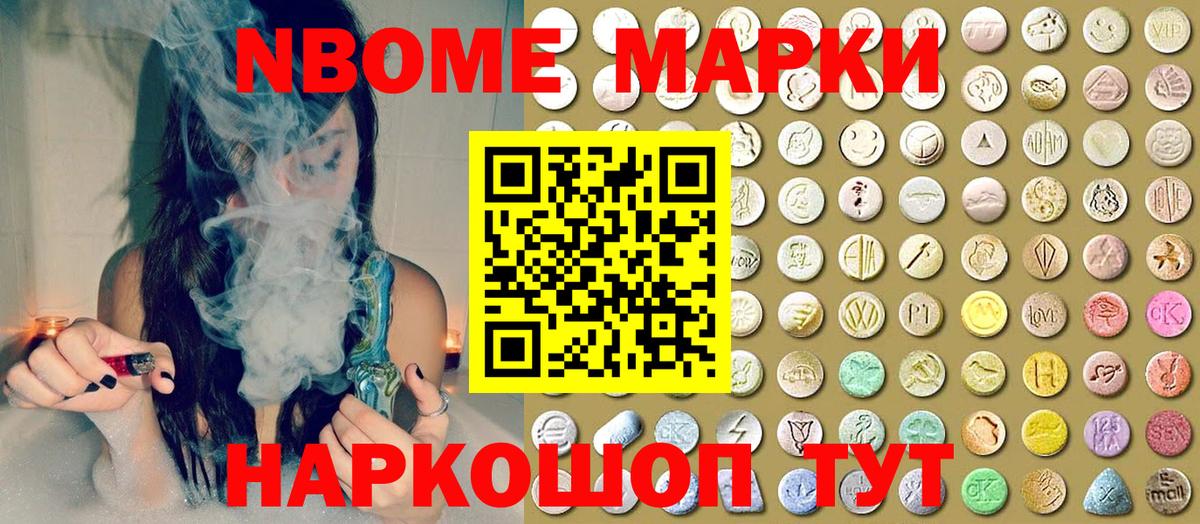Марки 25I-NBOMe 1500мкг  Марки 25I-NBOMe 1500мкг  Заинск  Вход с VPN 